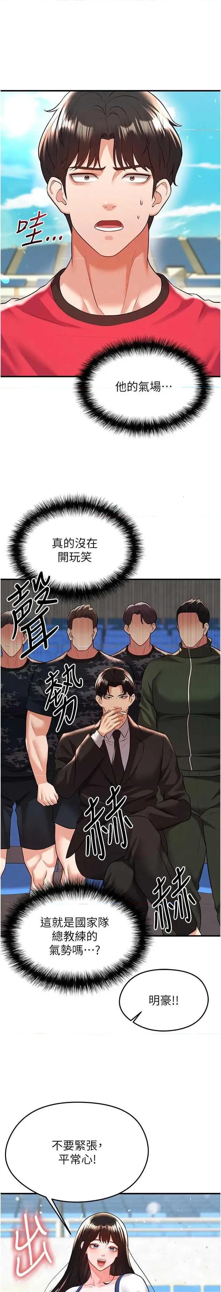足球型男脫單指南 足球型男脫單指南 24 第2页