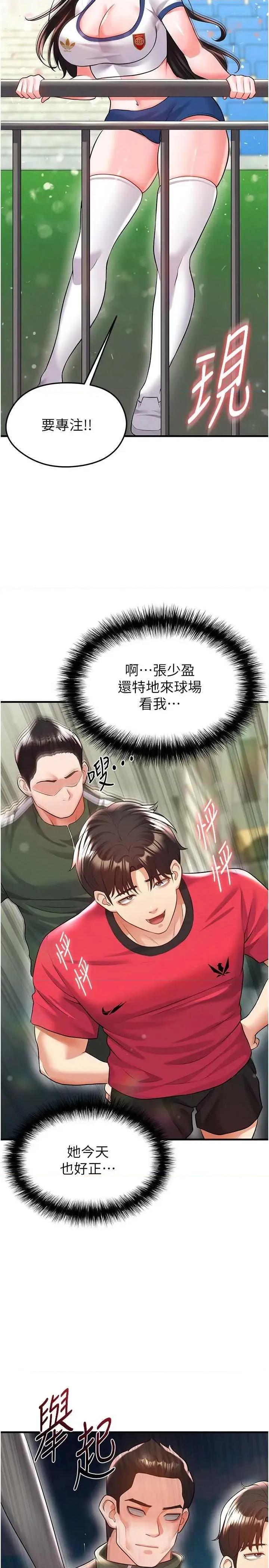 足球型男脫單指南 足球型男脫單指南 24 第3页