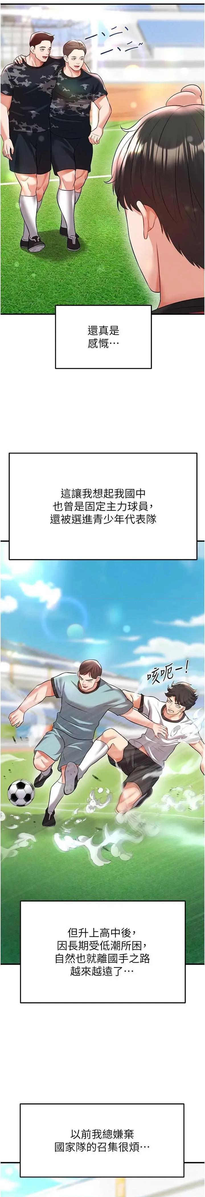 足球型男脫單指南 足球型男脫單指南 24 第5页