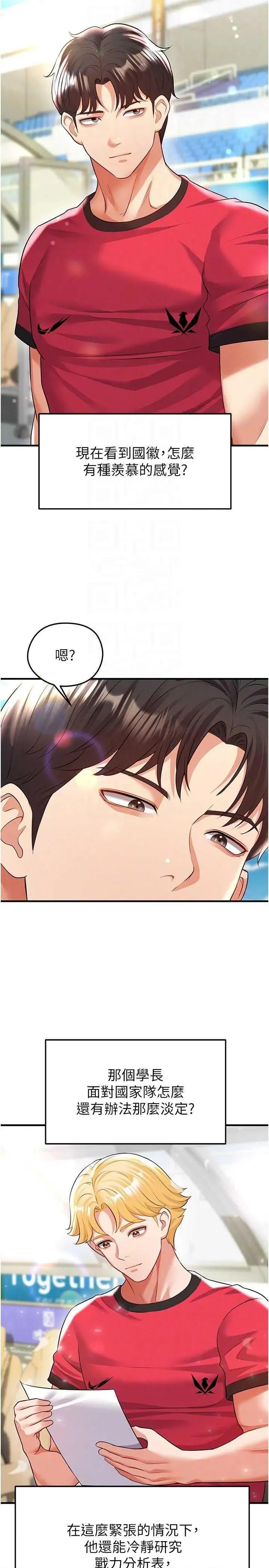 足球型男脫單指南 足球型男脫單指南 24 第6页