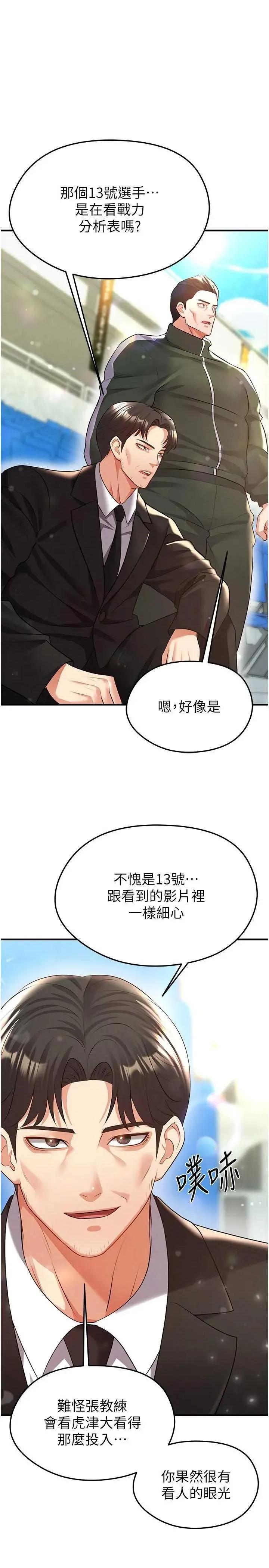 足球型男脫單指南 足球型男脫單指南 24 第8页