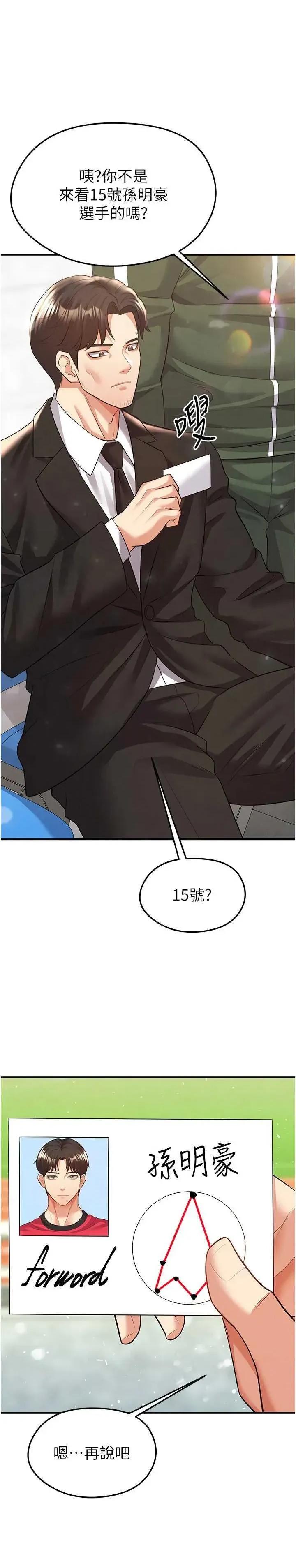 足球型男脫單指南 足球型男脫單指南 24 第9页