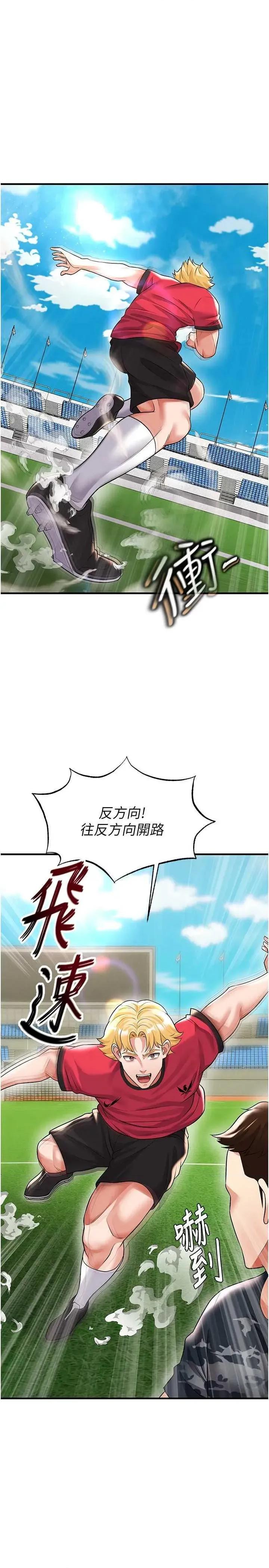 足球型男脫單指南 足球型男脫單指南 24 第11页