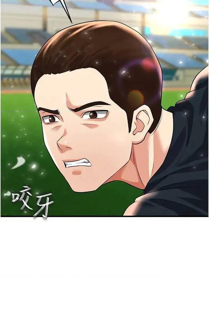 足球型男脫單指南 足球型男脫單指南 24 第13页