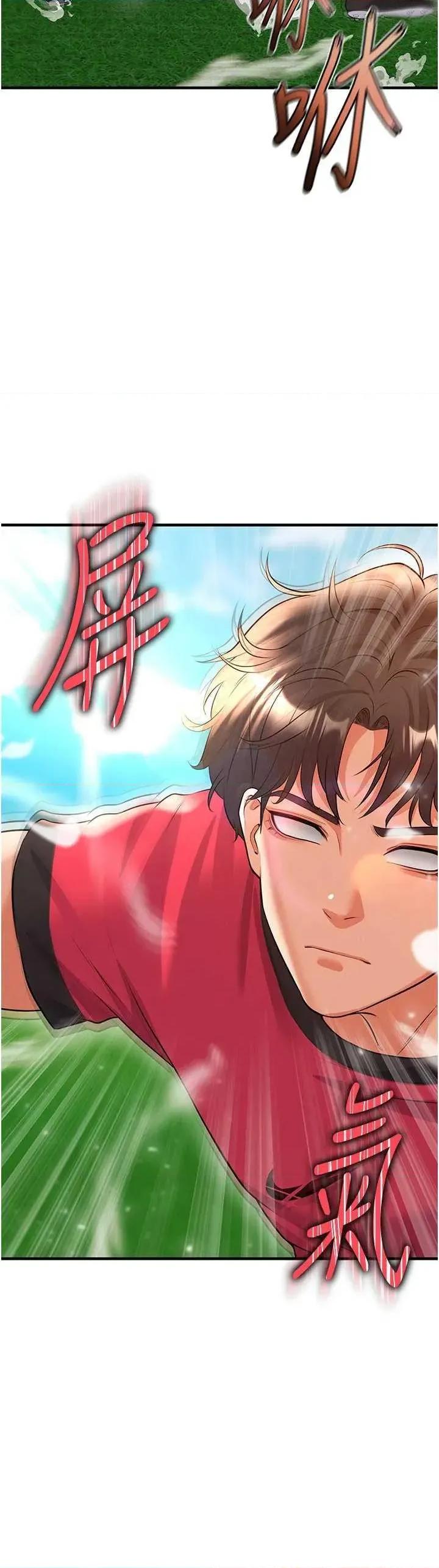 足球型男脫單指南 足球型男脫單指南 24 第16页