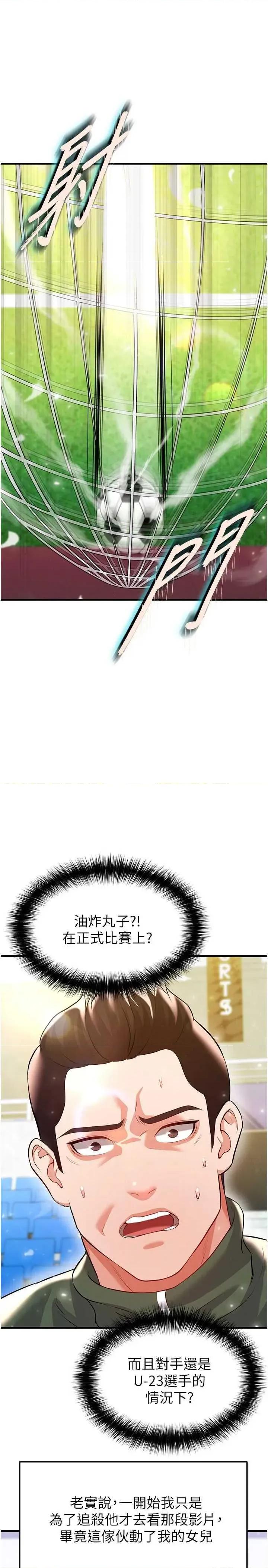 足球型男脫單指南 足球型男脫單指南 24 第17页
