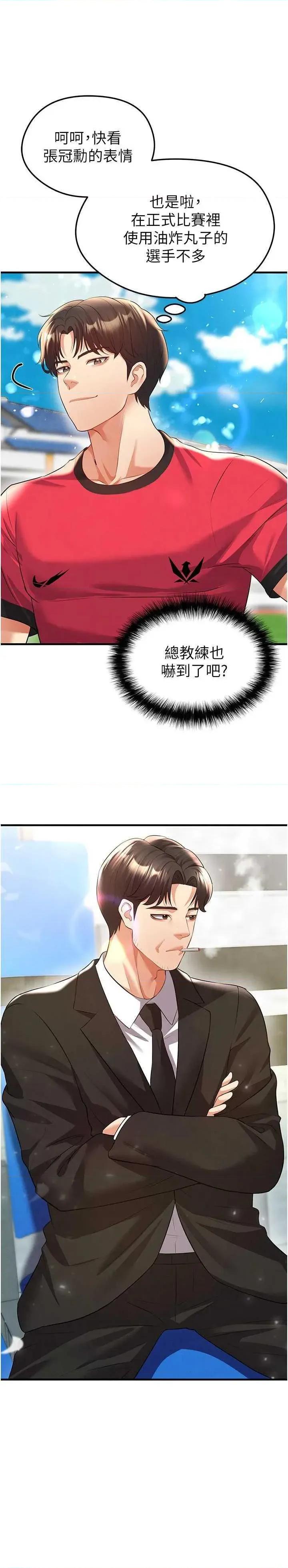足球型男脫單指南 足球型男脫單指南 24 第19页