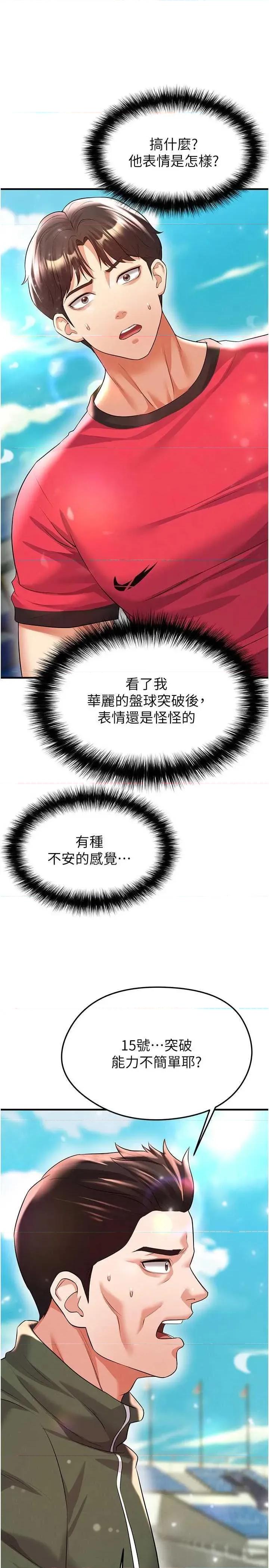 足球型男脫單指南 足球型男脫單指南 24 第20页