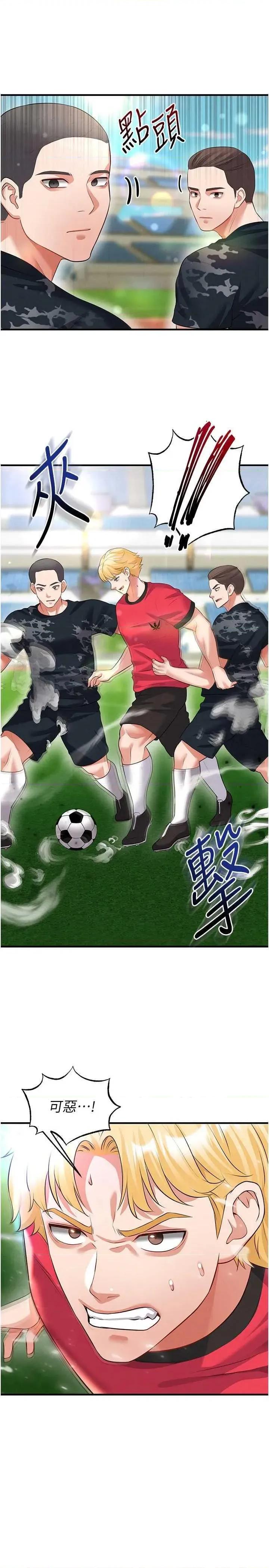 足球型男脫單指南 足球型男脫單指南 24 第23页