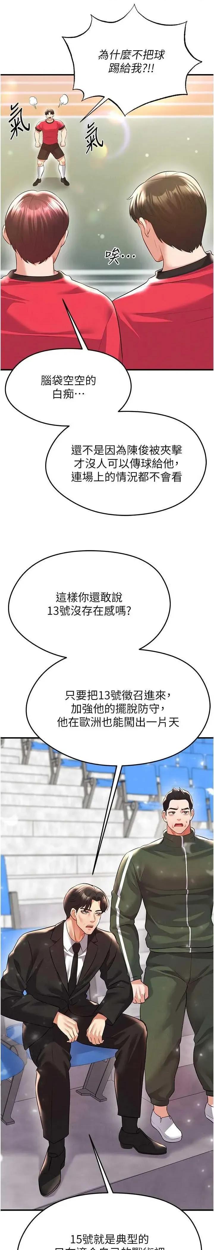 足球型男脫單指南 足球型男脫單指南 24 第27页