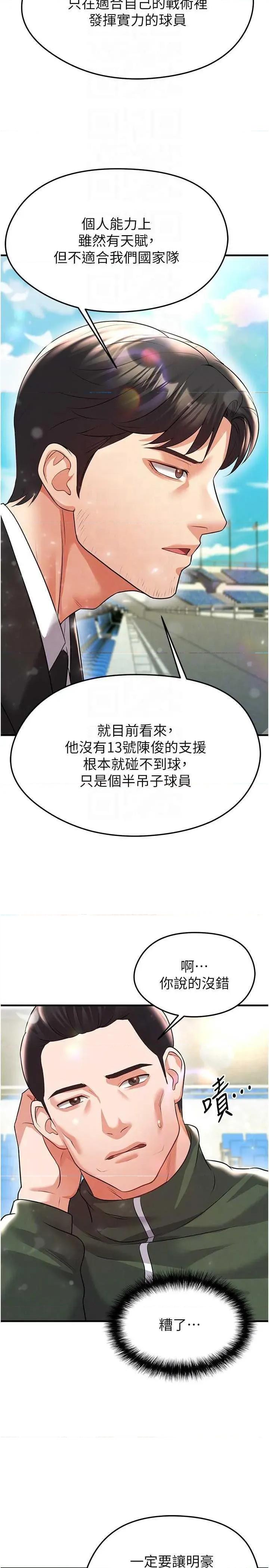 足球型男脫單指南 足球型男脫單指南 24 第28页