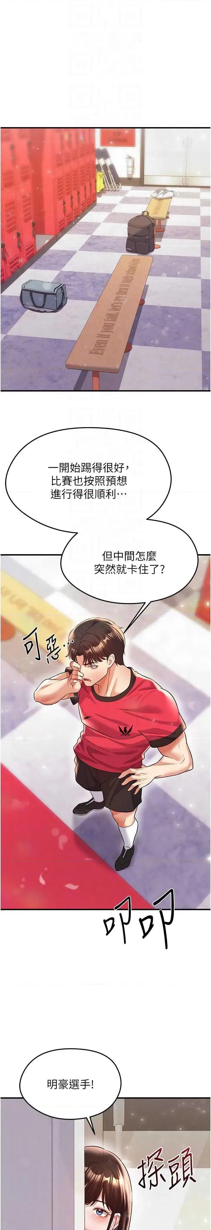 足球型男脫單指南 足球型男脫單指南 24 第30页