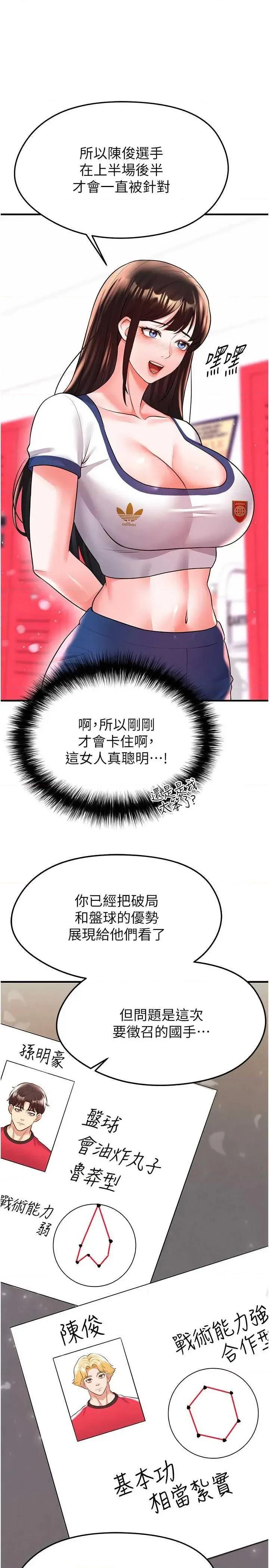 足球型男脫單指南 足球型男脫單指南 24 第33页