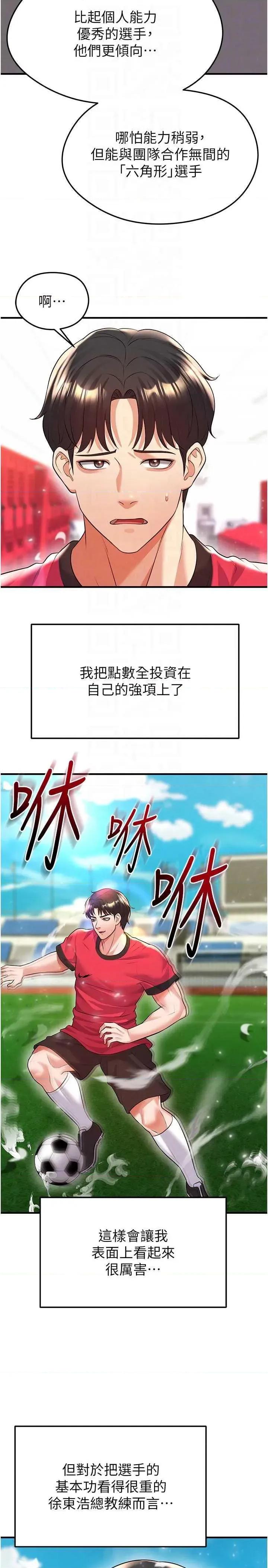 足球型男脫單指南 足球型男脫單指南 24 第34页