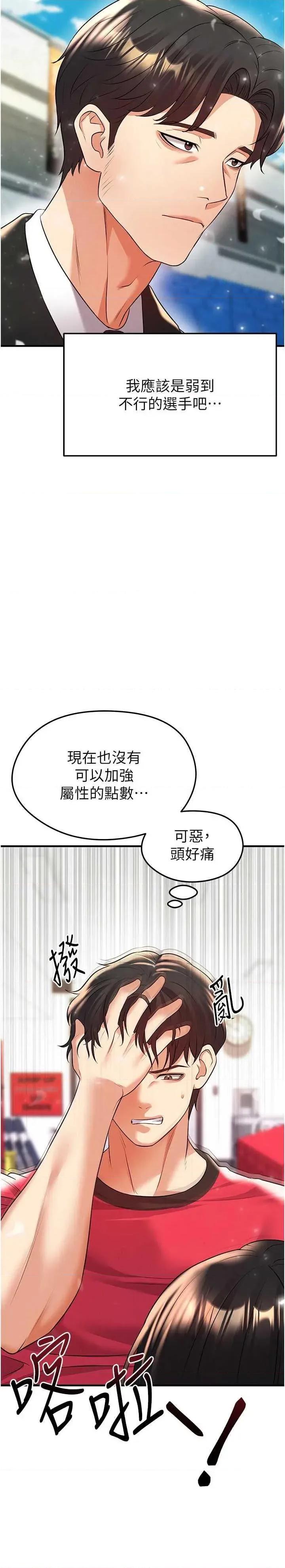 足球型男脫單指南 足球型男脫單指南 24 第35页