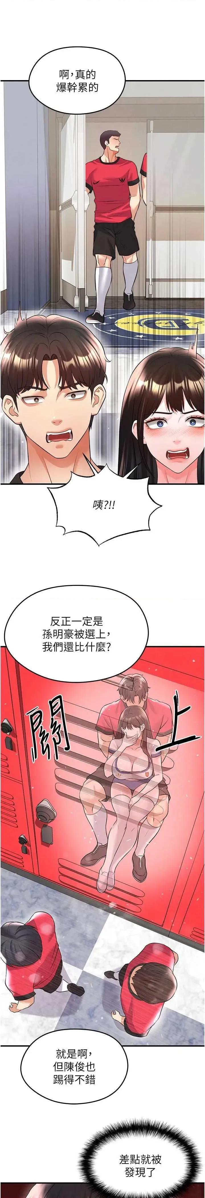 足球型男脫單指南 足球型男脫單指南 24 第36页