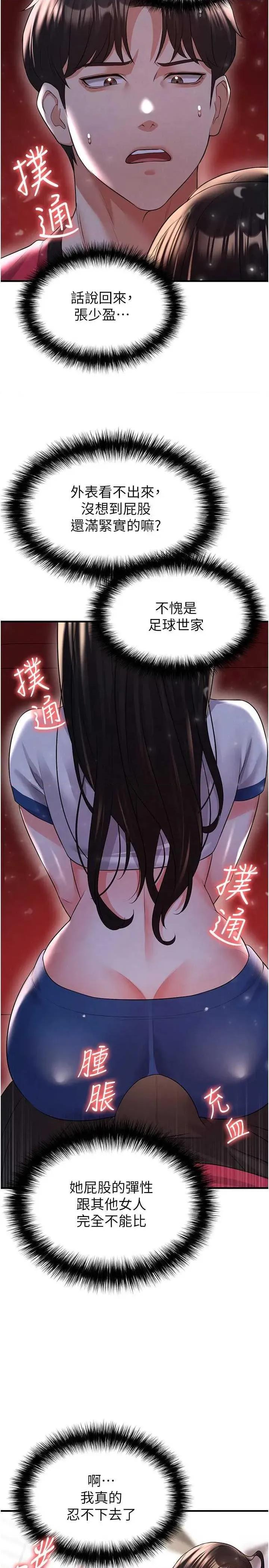 足球型男脫單指南 足球型男脫單指南 24 第37页