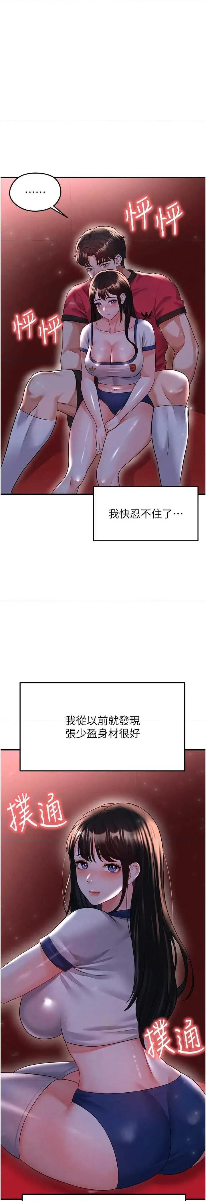 足球型男脫單指南 足球型男脫單指南 25 第2页