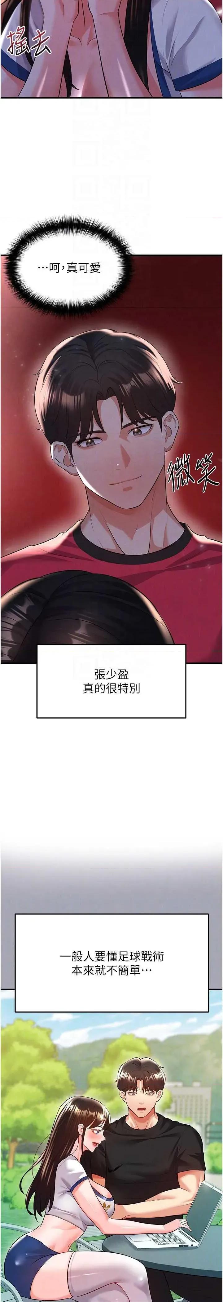 足球型男脫單指南 足球型男脫單指南 25 第10页