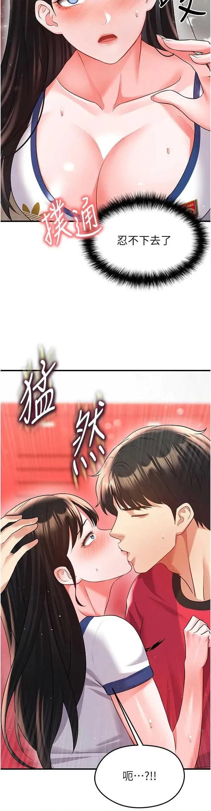 足球型男脫單指南 足球型男脫單指南 25 第16页