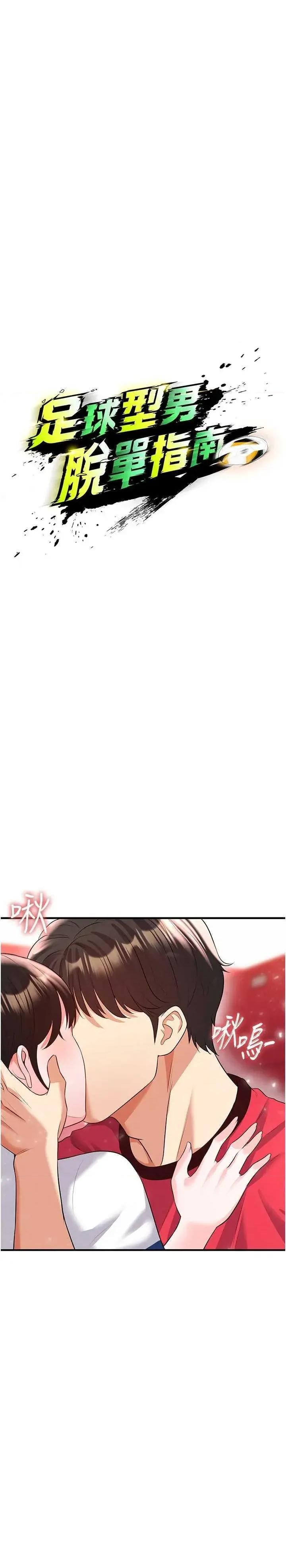 足球型男脫單指南 足球型男脫單指南 25 第17页