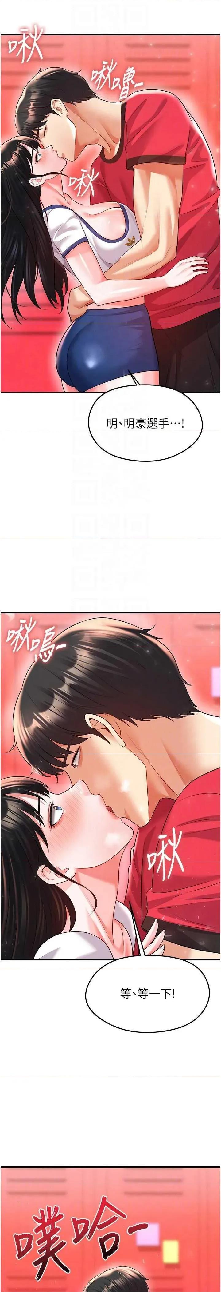 足球型男脫單指南 足球型男脫單指南 25 第18页