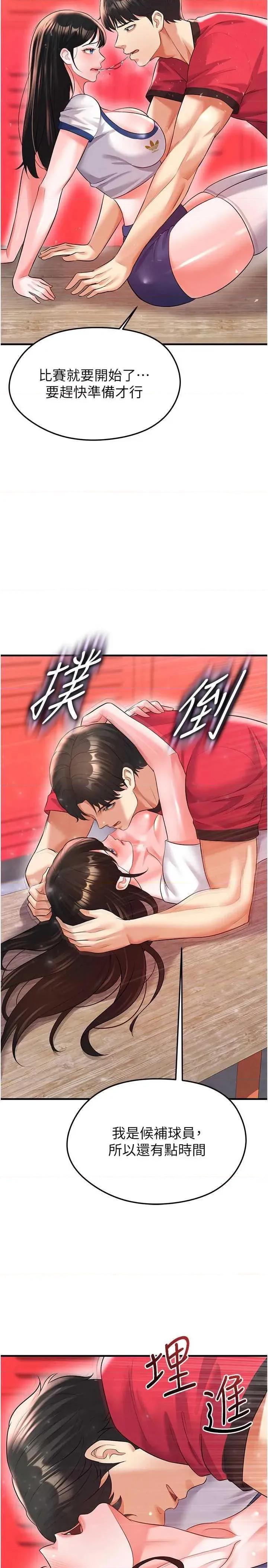 足球型男脫單指南 足球型男脫單指南 25 第19页