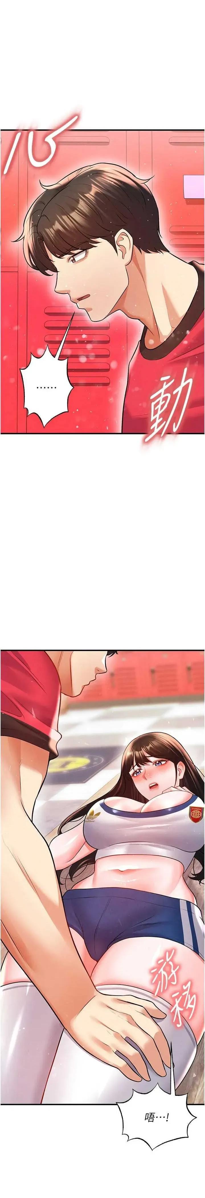 足球型男脫單指南 足球型男脫單指南 25 第21页