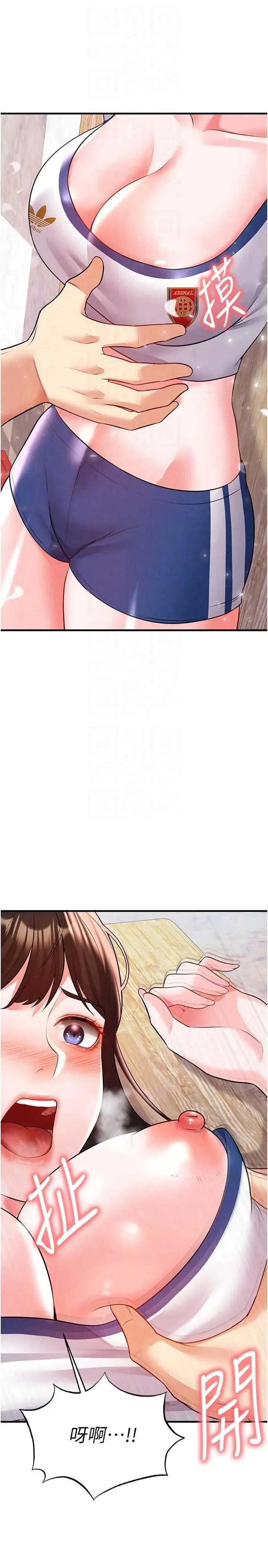 足球型男脫單指南 足球型男脫單指南 25 第22页