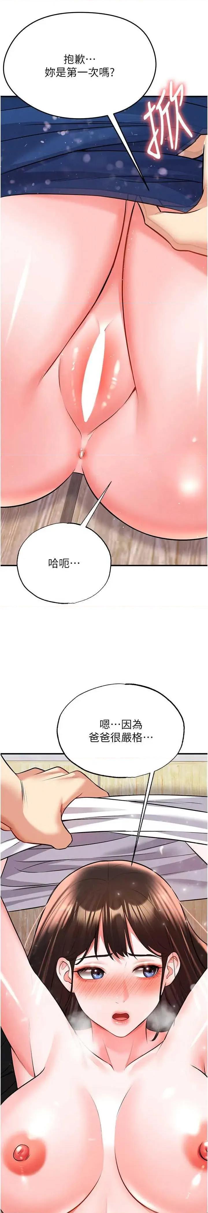 足球型男脫單指南 足球型男脫單指南 25 第25页