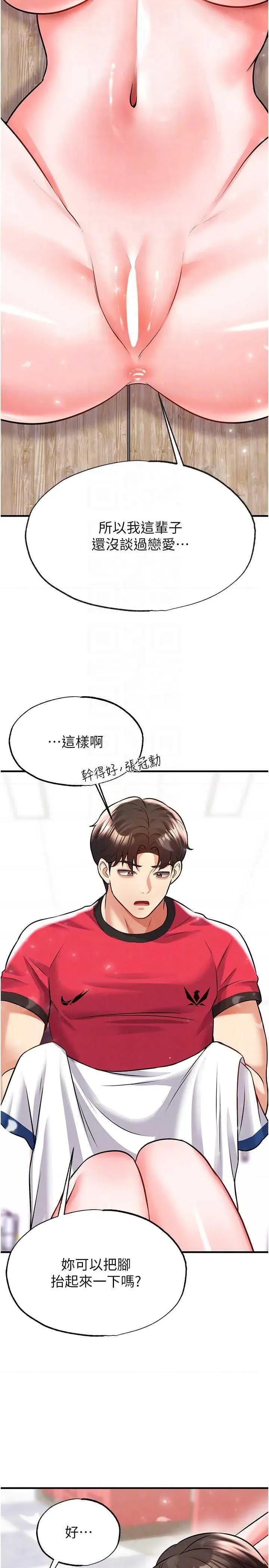足球型男脫單指南 足球型男脫單指南 25 第26页