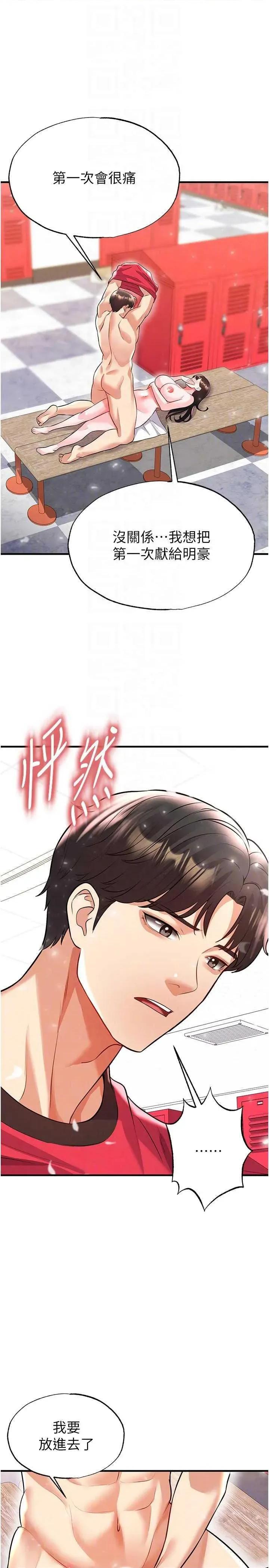 足球型男脫單指南 足球型男脫單指南 25 第28页