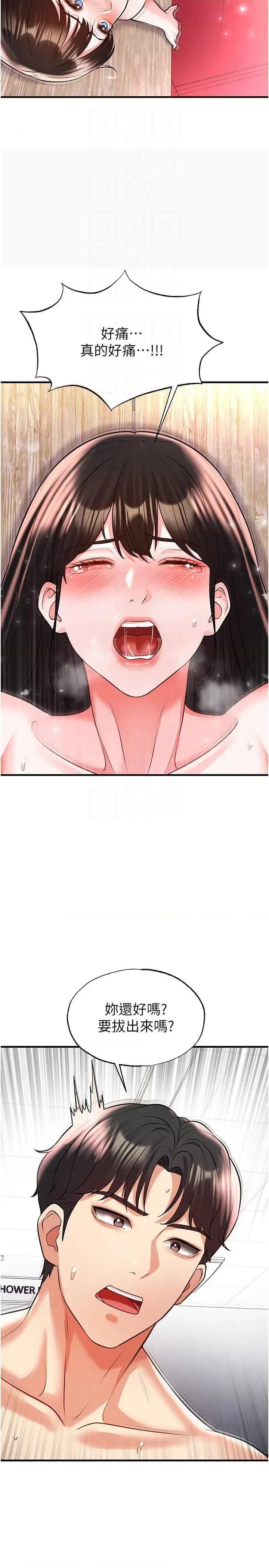 足球型男脫單指南 足球型男脫單指南 25 第30页