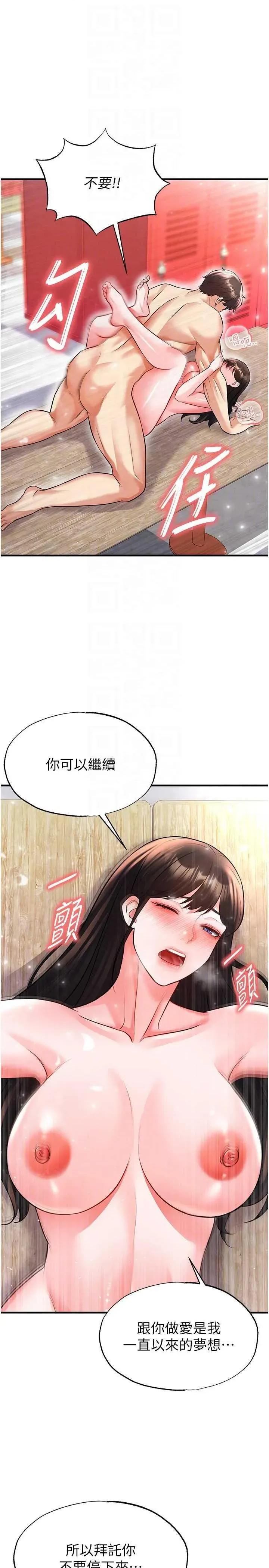 足球型男脫單指南 足球型男脫單指南 25 第32页