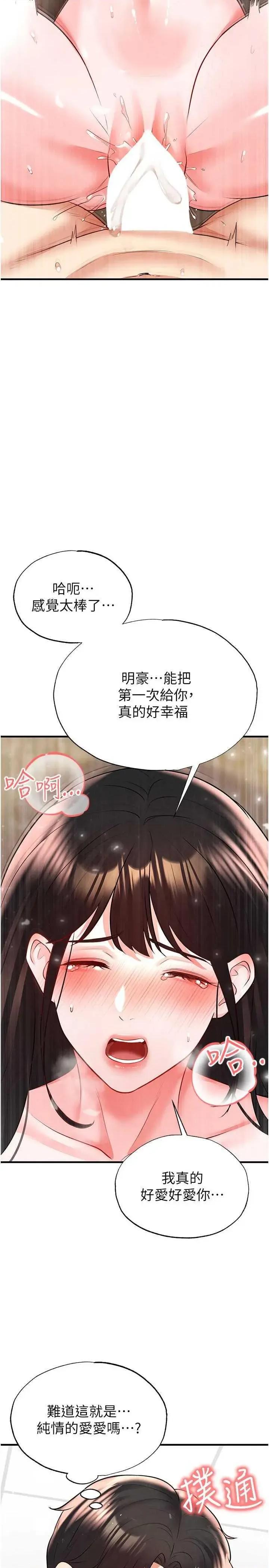 足球型男脫單指南 足球型男脫單指南 25 第36页