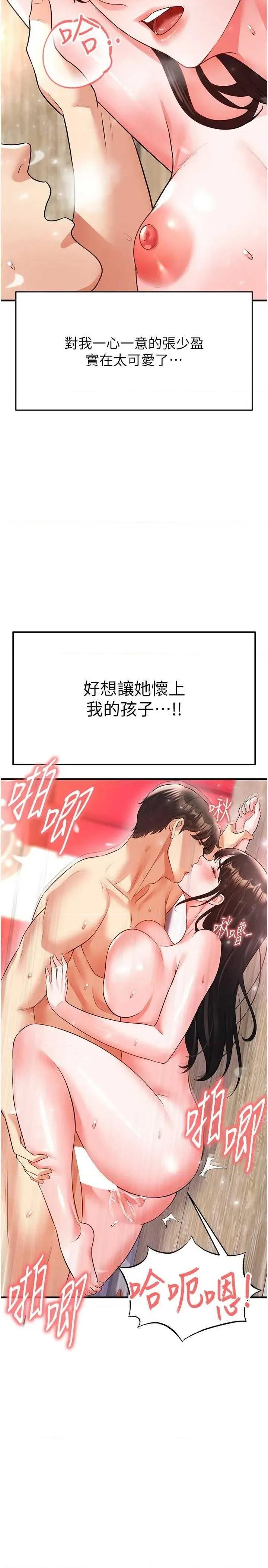 足球型男脫單指南 足球型男脫單指南 26 第3页