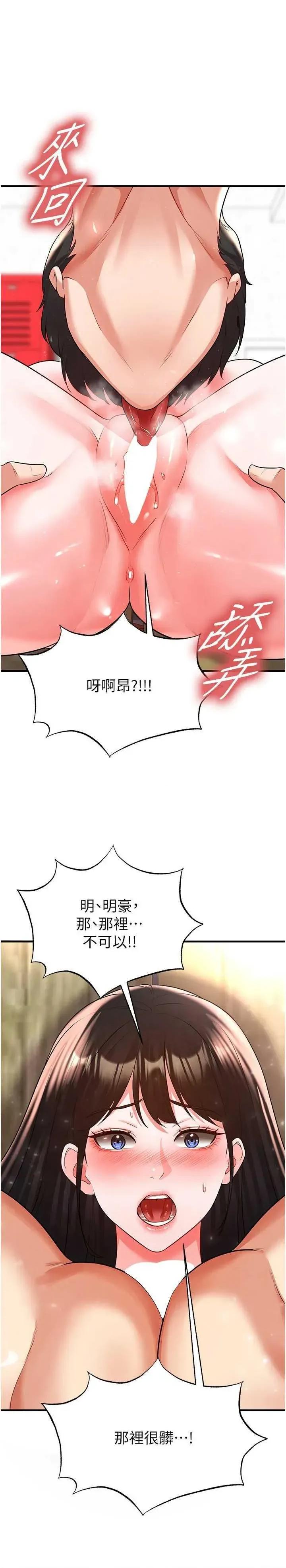 足球型男脫單指南 足球型男脫單指南 26 第7页