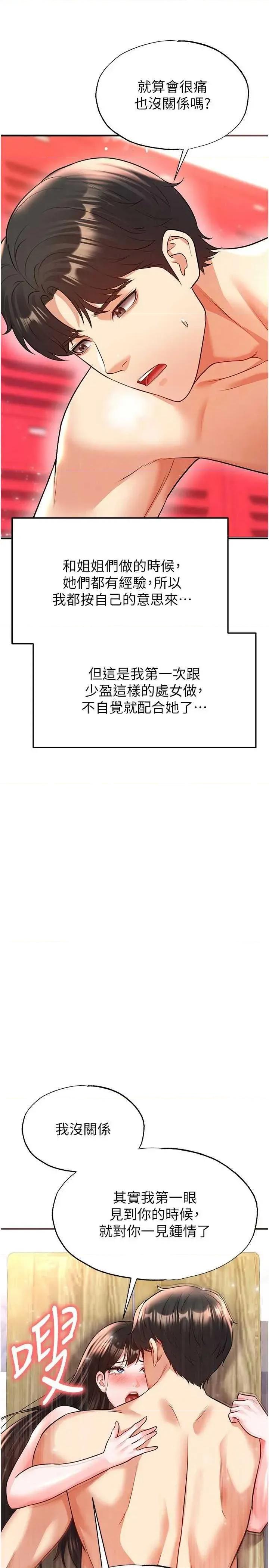 足球型男脫單指南 足球型男脫單指南 26 第17页