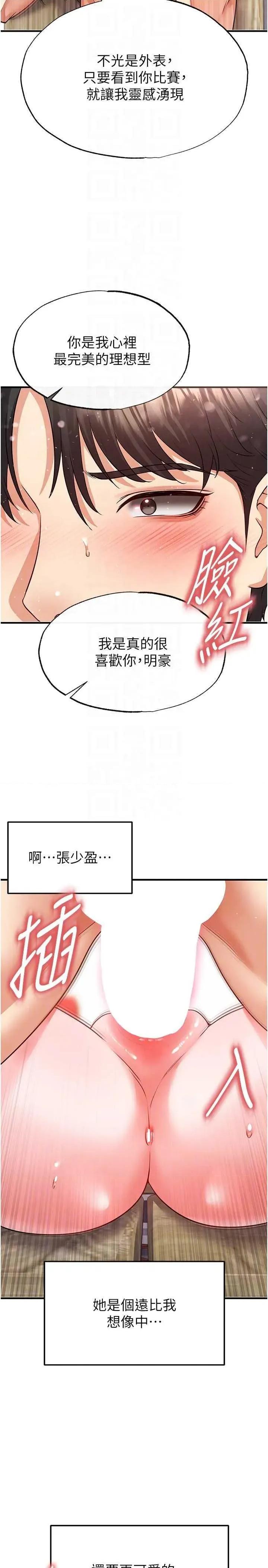 足球型男脫單指南 足球型男脫單指南 26 第18页