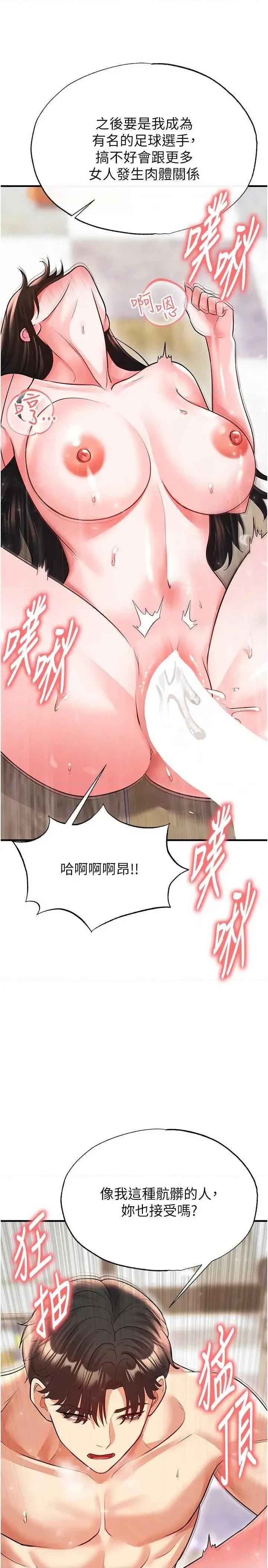 足球型男脫單指南 足球型男脫單指南 26 第23页
