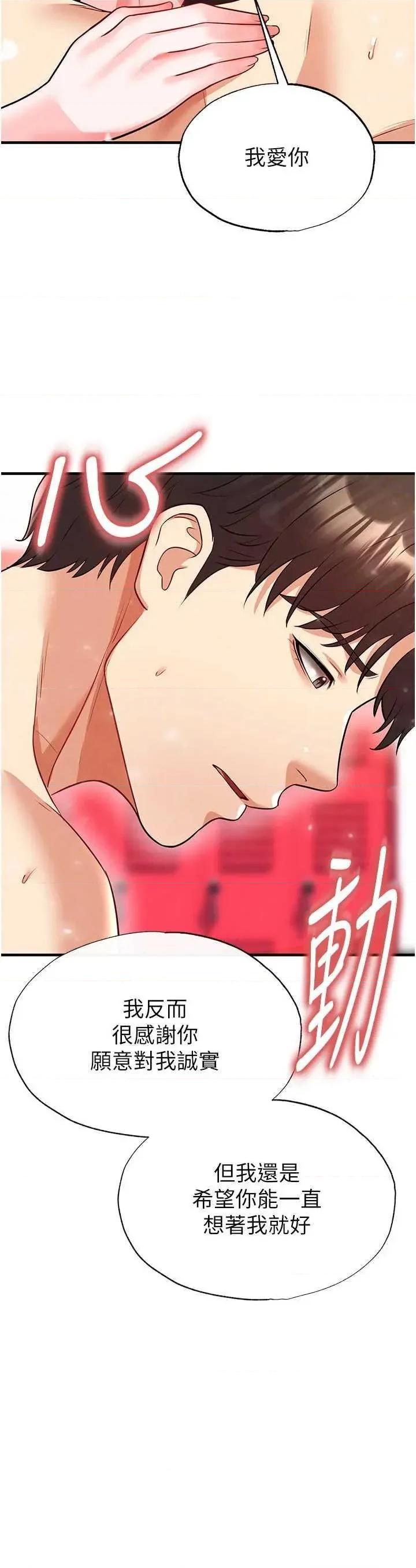 足球型男脫單指南 足球型男脫單指南 26 第25页