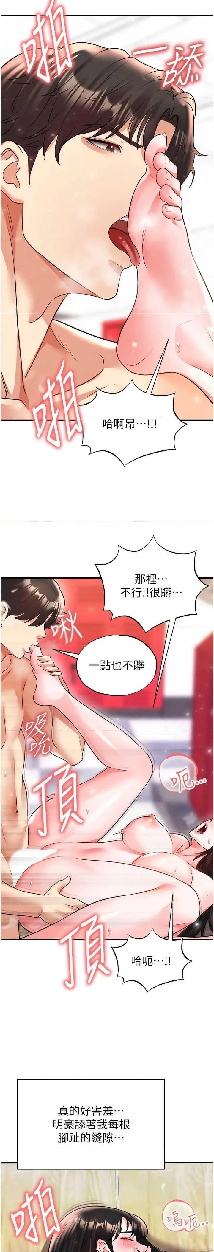 足球型男脫單指南 足球型男脫單指南 26 第27页