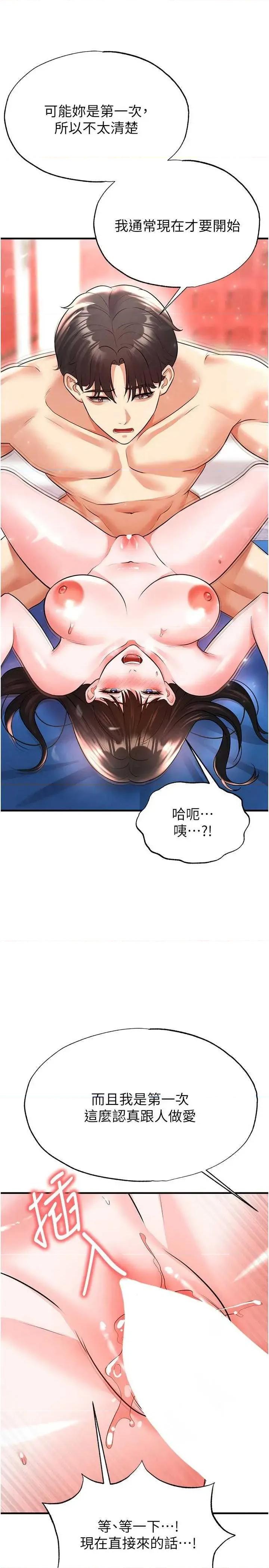 足球型男脫單指南 足球型男脫單指南 26 第42页