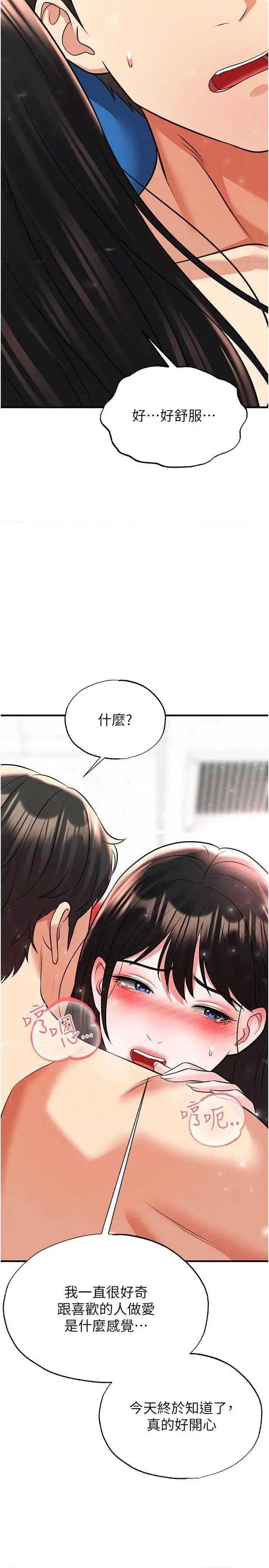 足球型男脫單指南 足球型男脫單指南 27 第37页