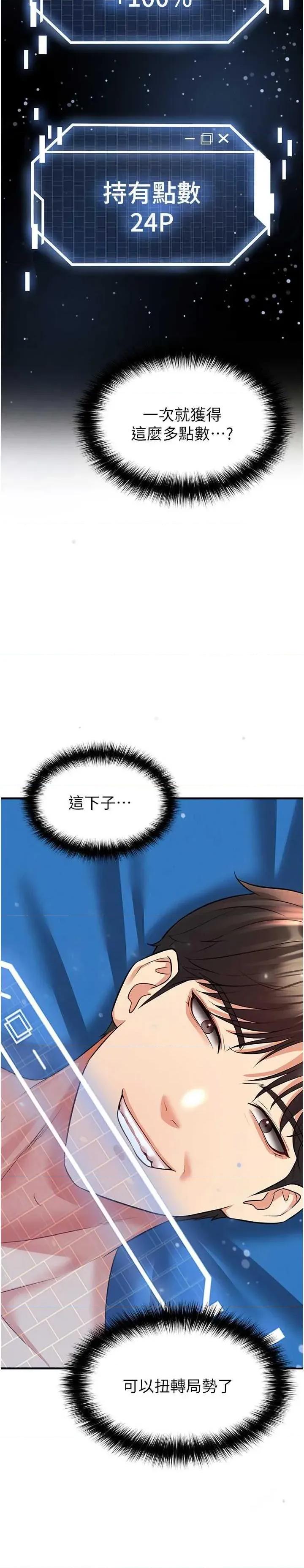 足球型男脫單指南 足球型男脫單指南 27 第41页