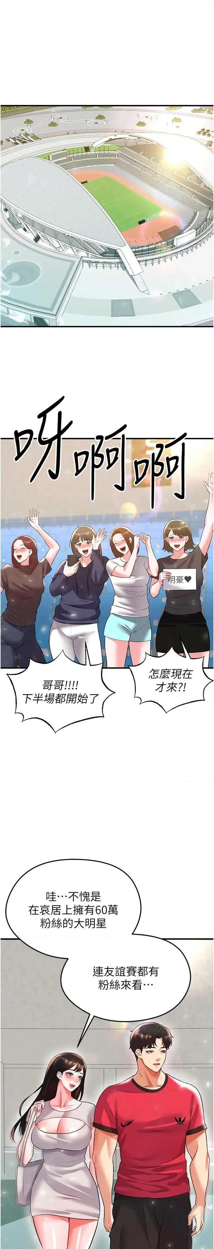 足球型男脫單指南 足球型男脫單指南 27 第42页