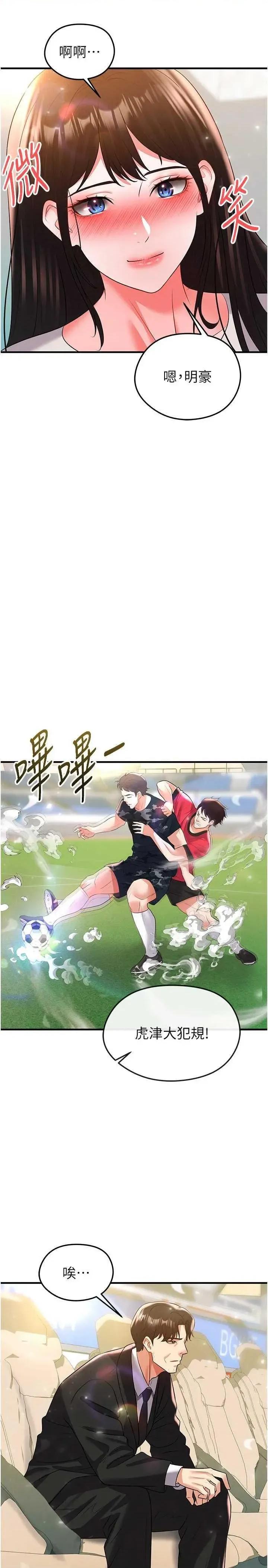 足球型男脫單指南 足球型男脫單指南 27 第46页