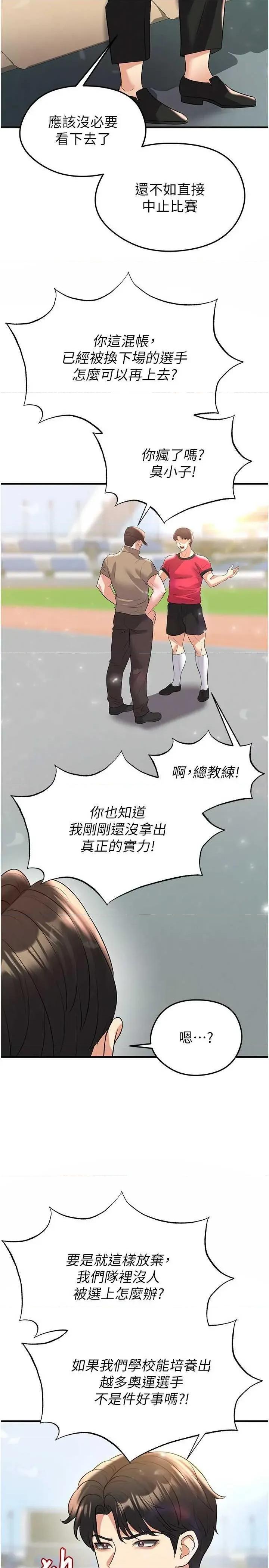 足球型男脫單指南 足球型男脫單指南 27 第47页
