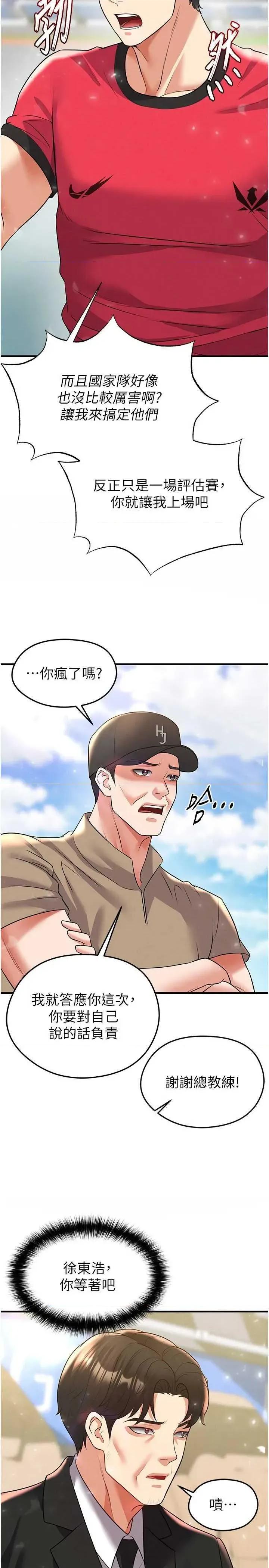 足球型男脫單指南 足球型男脫單指南 27 第48页