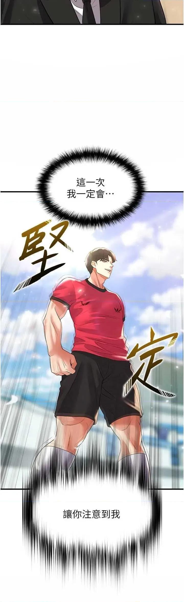 足球型男脫單指南 足球型男脫單指南 27 第49页